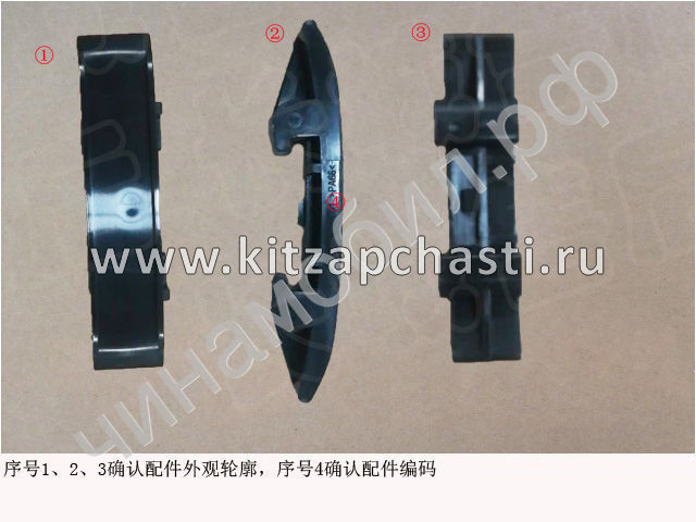 Направляющая успокоителя цепи HAVAL H5 2рест 1021014BEC01