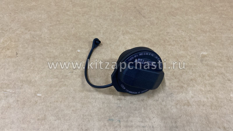 Пробка заливной горловины топливного бака  JAC J7 1101400U3420A