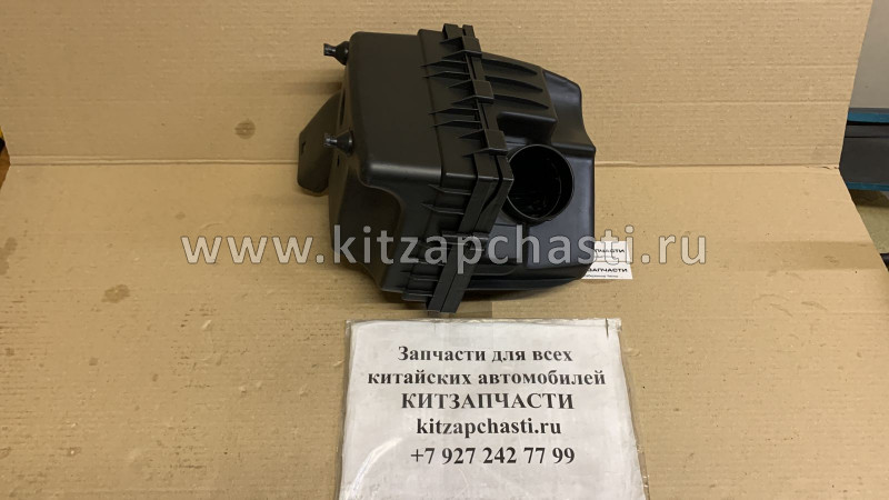 КОРПУС ВОЗДУШНОГО ФИЛЬТРА В СБОРЕ Great Wall HOVER H6 1109130XKZ16A