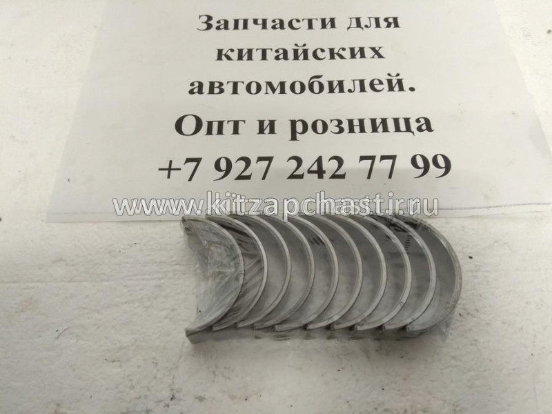 Вкладыши коренные комплект STDXcite X-Cross 8   481H-BJ1005013BA