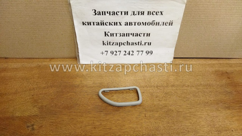 Рамка ручки внутренняя правая Chery Amulet A116105148AL